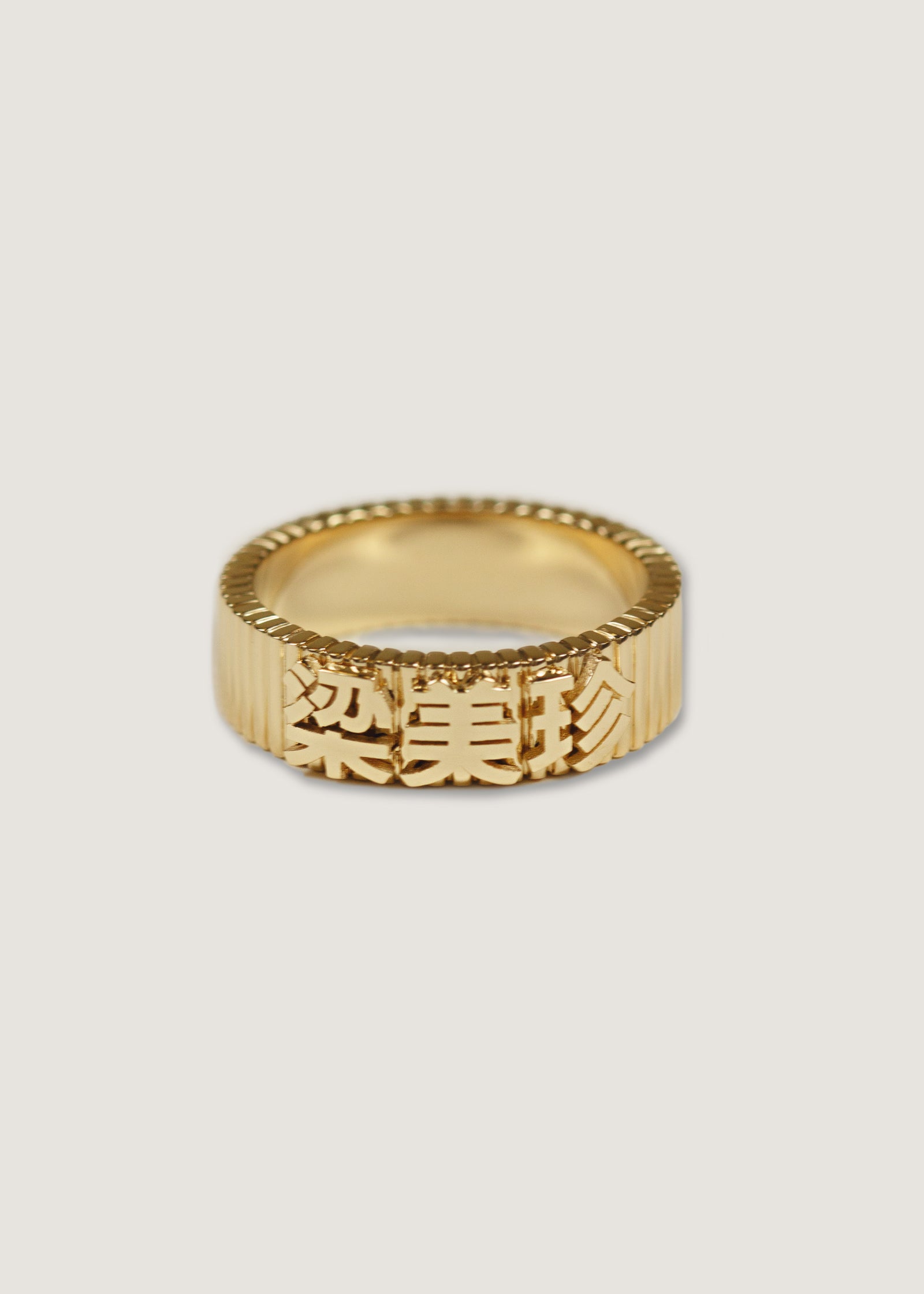 Heritage Ribbed Asian Character Name Ring Kinn
