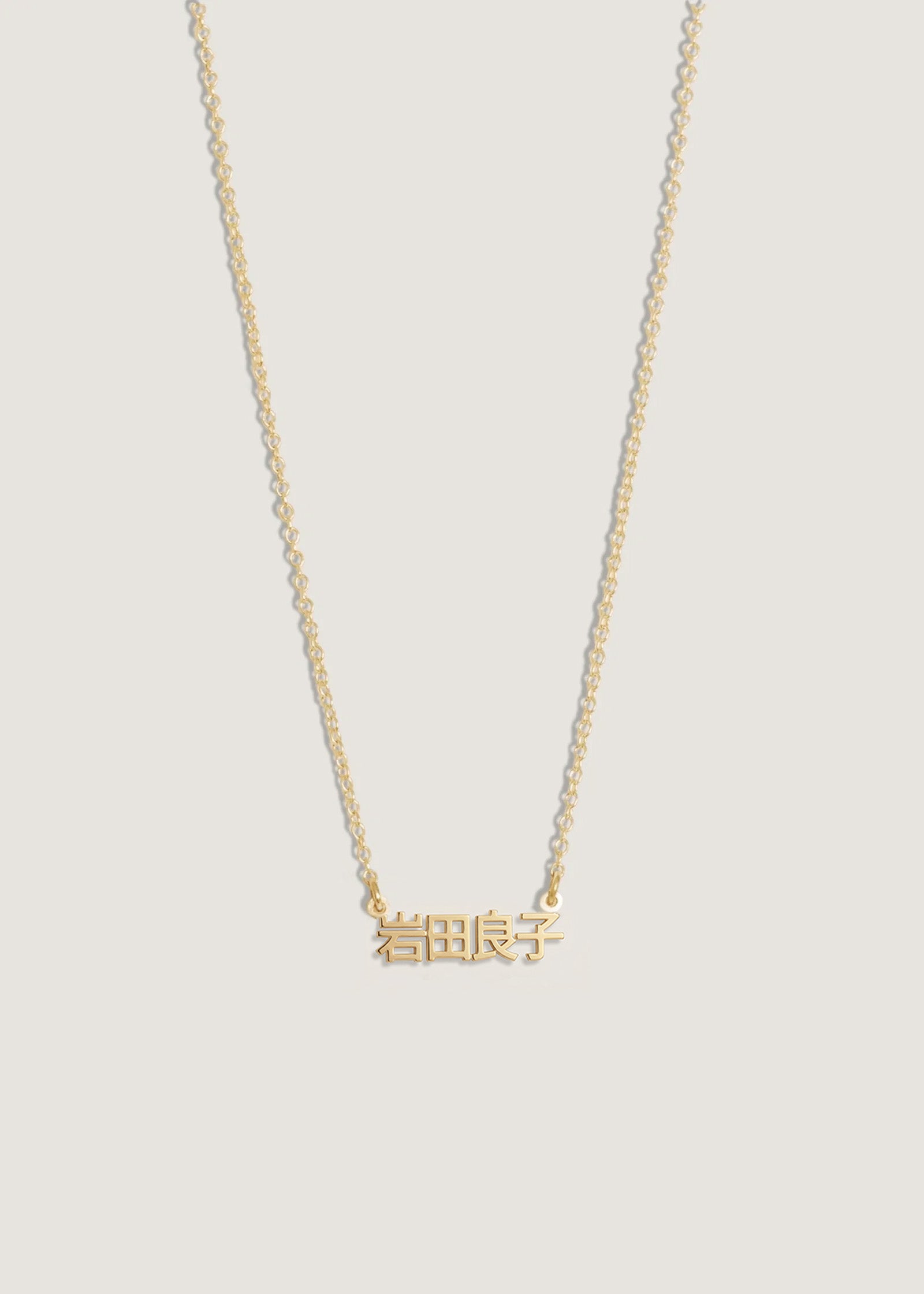 Kinn 14k Gold Dear Kaia Nameplate Necklace in Japanese