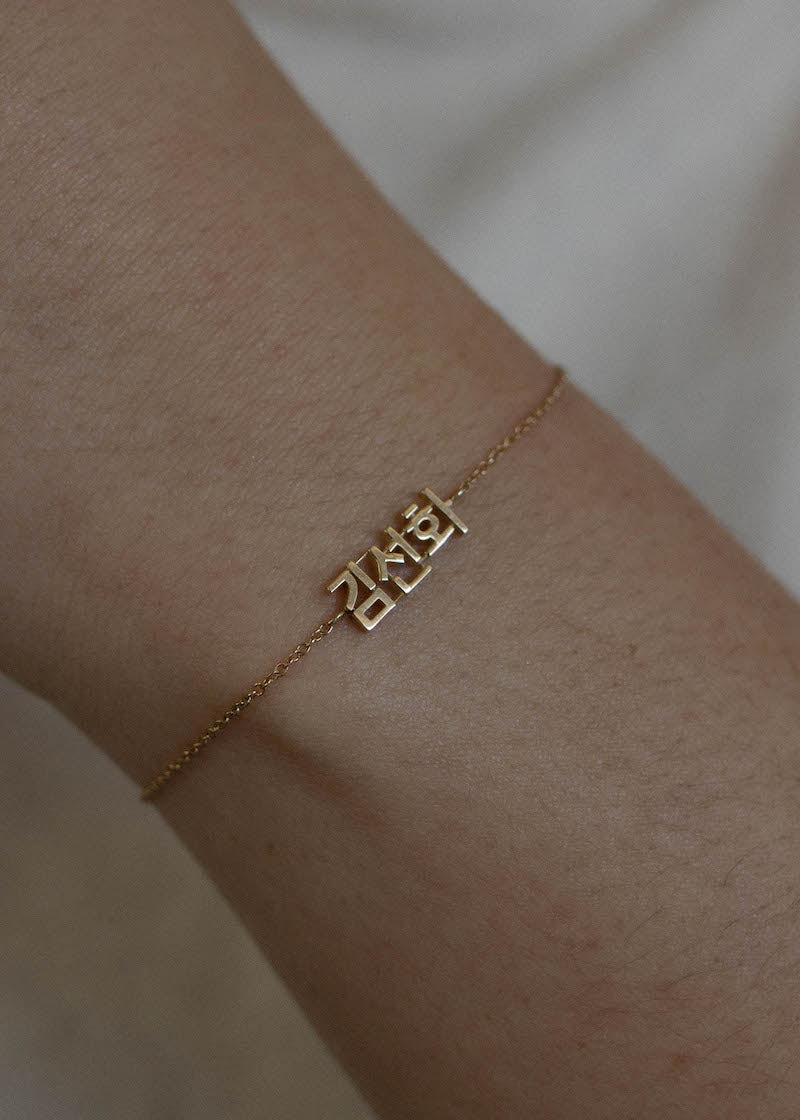 K name bracelet deals