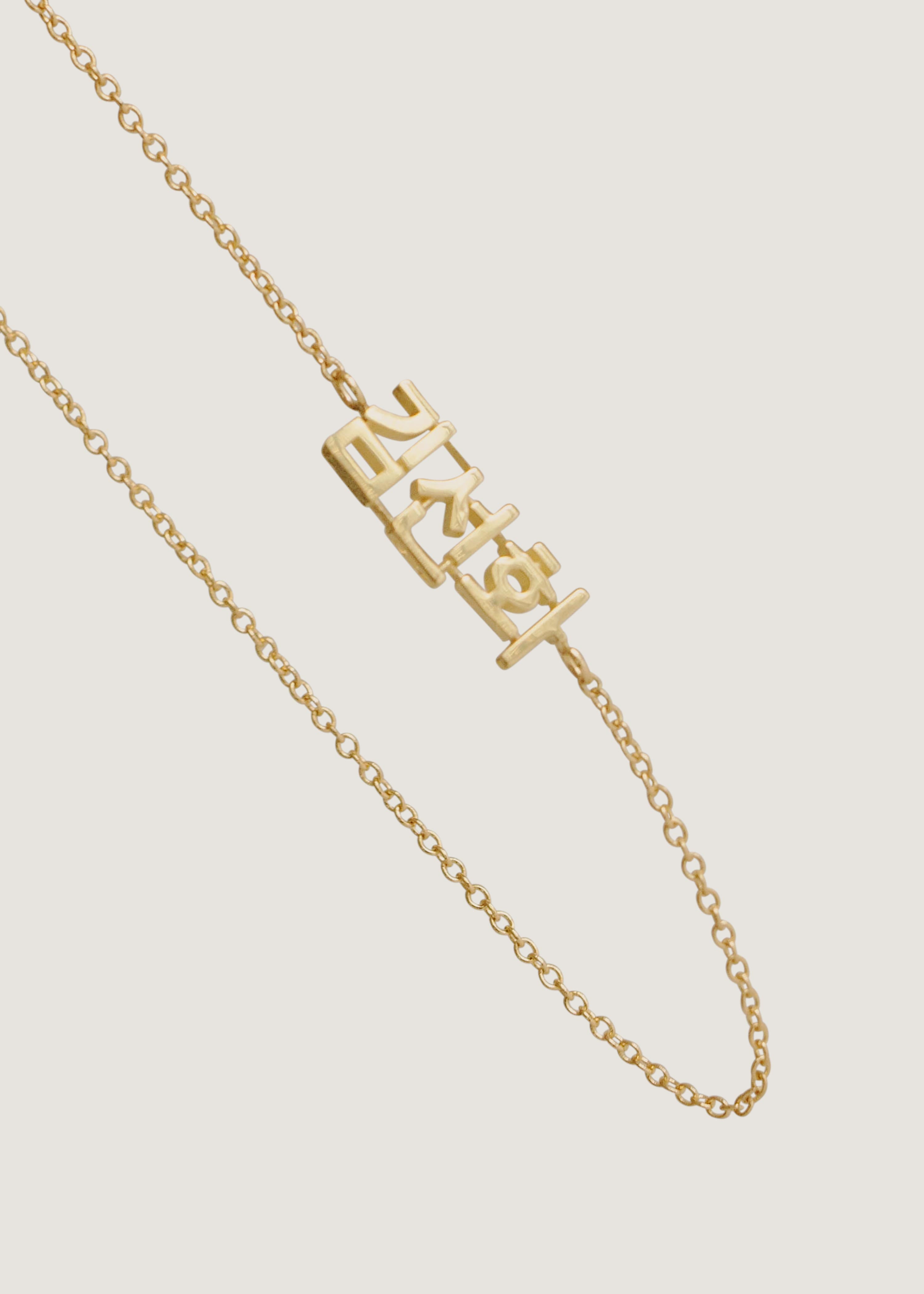 Kaia Initial Compass Bracelet in 18K Gold Vermeil